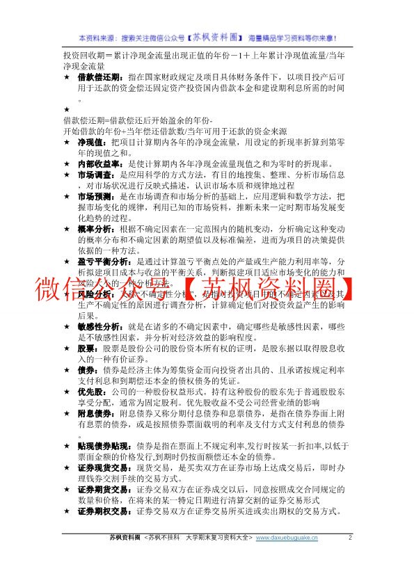 投资学